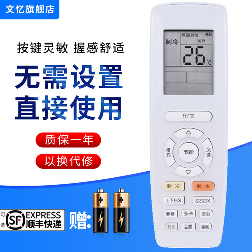 文忆适用于格力空调遥控器