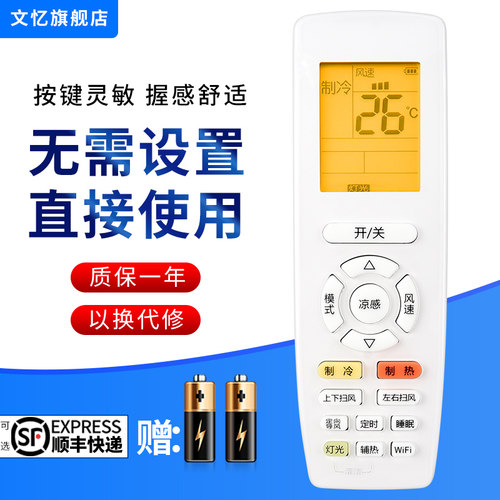 文忆适用于格力空调遥控器