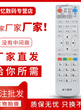 文忆适用于海宁数字遥控器