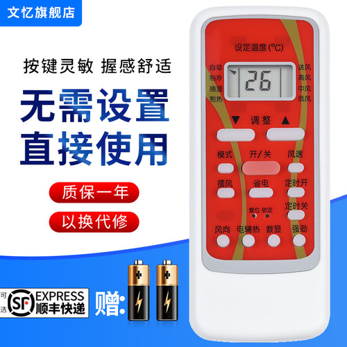 文忆适用于空调遥控器美的