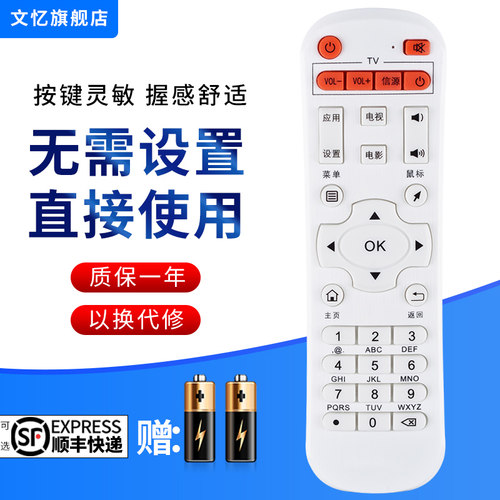 文忆适用于迪优美特遥控器