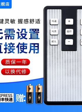 文忆适用于美的电风扇遥控器FS40-7AR7CR 7BR FS40-8HR FS40-9HR 9AR FS40-7AR落地扇遥控板台扇遥控空调塔扇