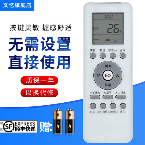 文忆适用于通用空调遥控器格兰仕