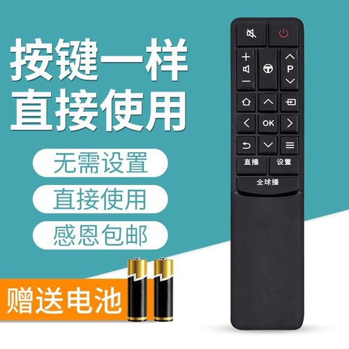 文忆适用于TCL电视机遥控器