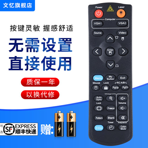 文忆适用于优派投影机遥控器