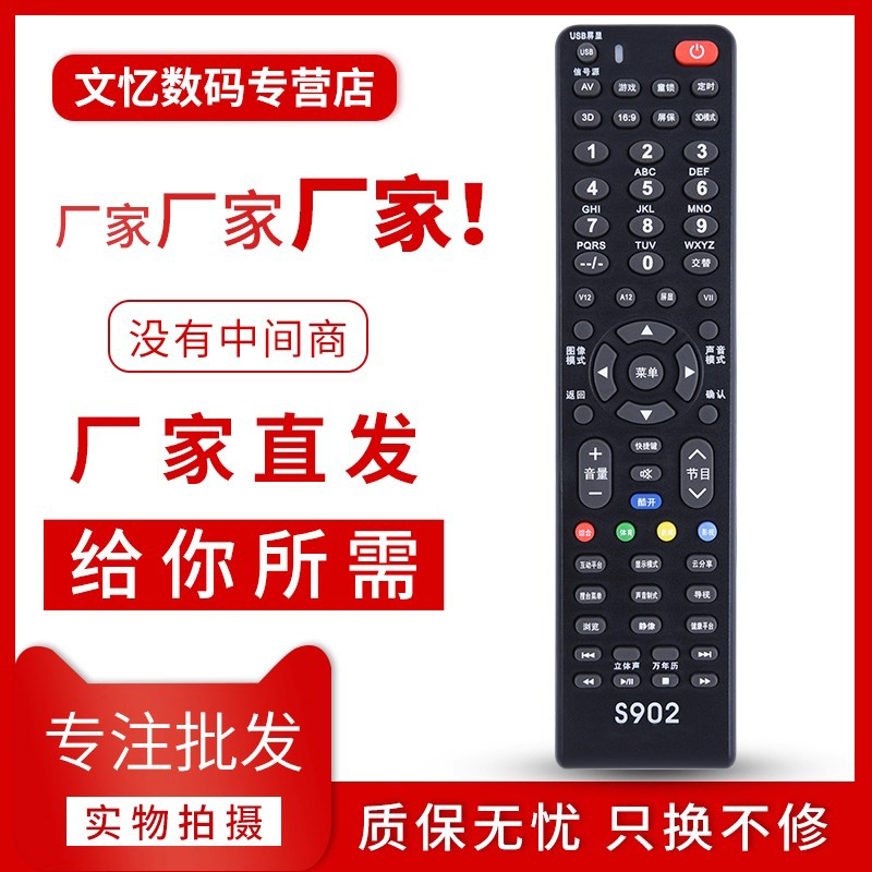 文忆适用于创维液晶电视遥控器