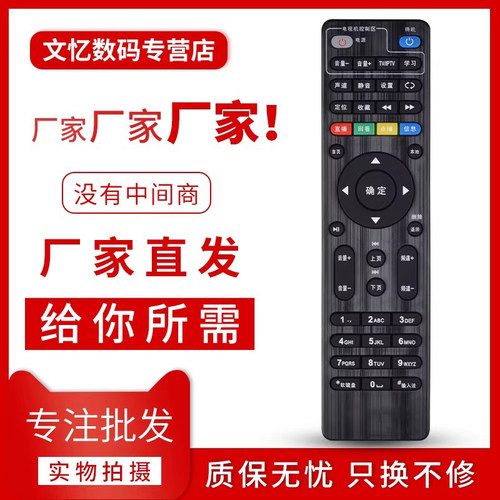 文忆适用于中国移动遥控器
