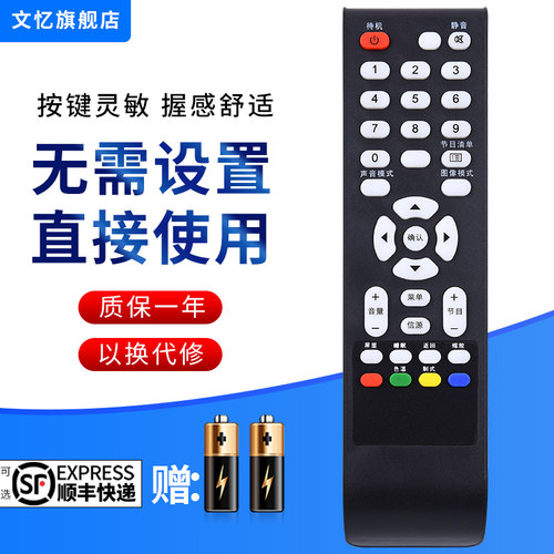 文忆适用于TCL液晶电视机遥控器