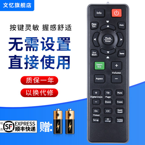 文忆适用于明基投影仪遥控器