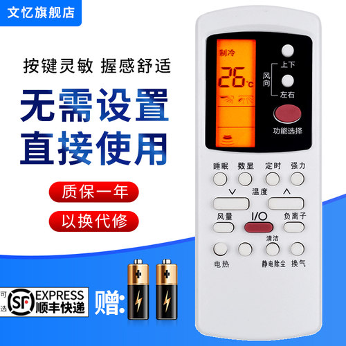 文忆通用于空调遥控器格兰仕