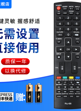 文忆适用于 新科电视机RC-68遥控器LEDTV-3206A 3206S 3206W 4006D 3201 3206