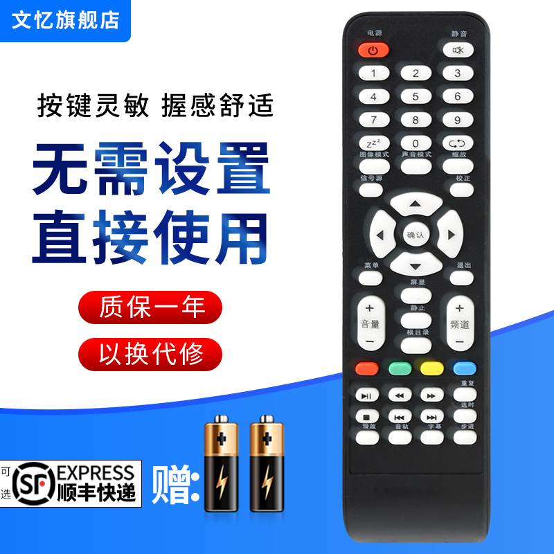 文忆适用于RISUN理想电视遥控器