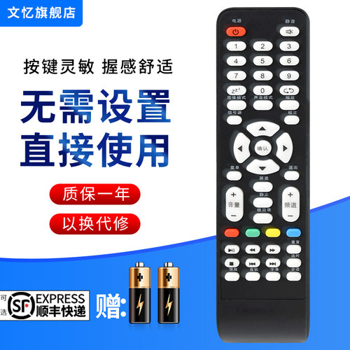 文忆适用于RISUN理想电视遥控器