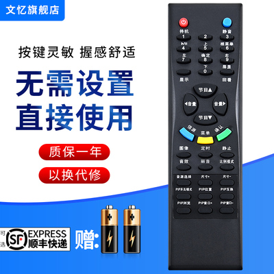 文忆适用于TCL电视遥控器
