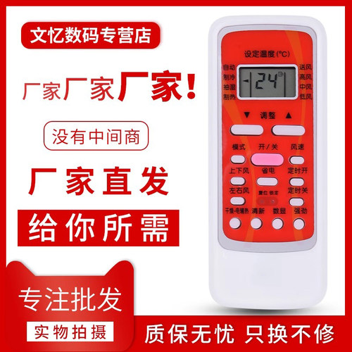 文忆适用于美的空调万能遥控器