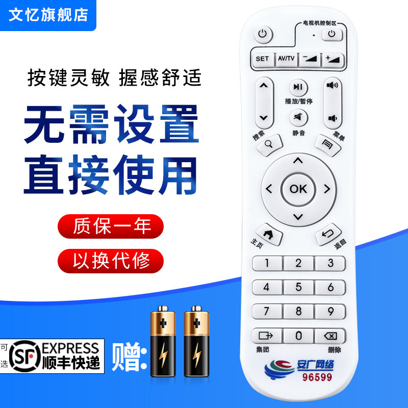 文忆适用于安广顶盒遥控器