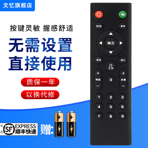 文忆适用于杂牌液晶遥控器