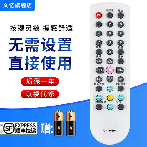 文忆适用于海信电视遥控器