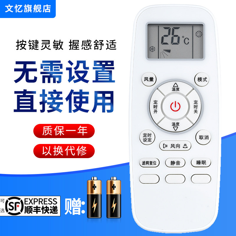 文忆适用于海信中央空调遥控器HYC-L01 日立PC-LH6Q DG11L1-03 按键一样就通用