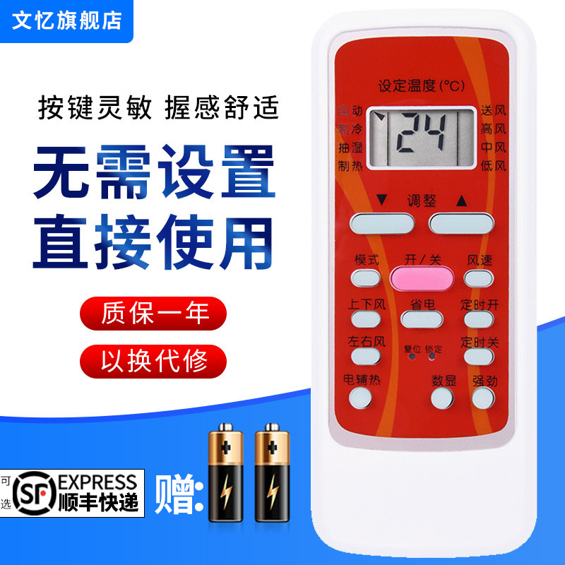 文忆适用于美的空调遥控器