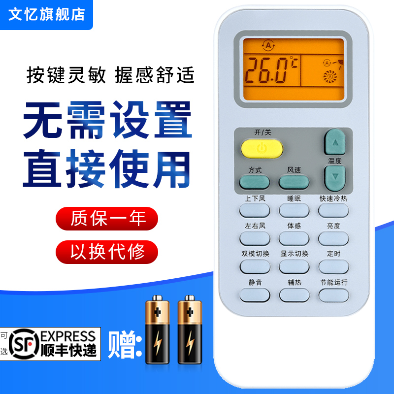文忆适用于科龙于空调遥控器海信