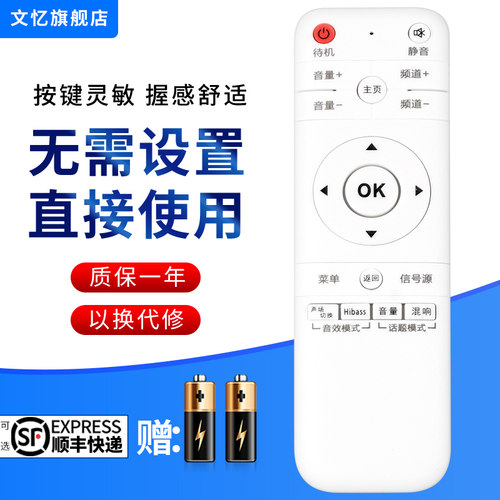 文忆适用于HPP先科电视机遥控器