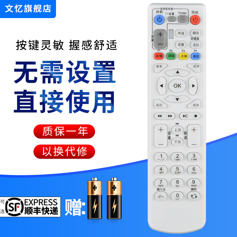 文忆适用于ZTE中兴ZXV10 B700 B600 B760N B860A IPTV/ITV 电信机顶盒遥控器