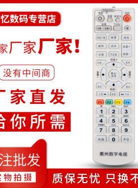 文忆适用于衢州数字遥控器