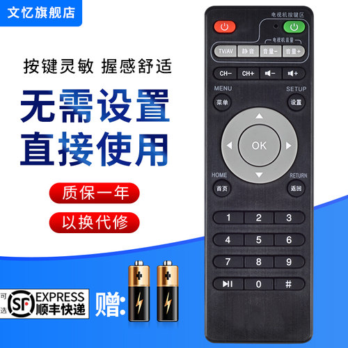 文忆适用于中国移动遥控器