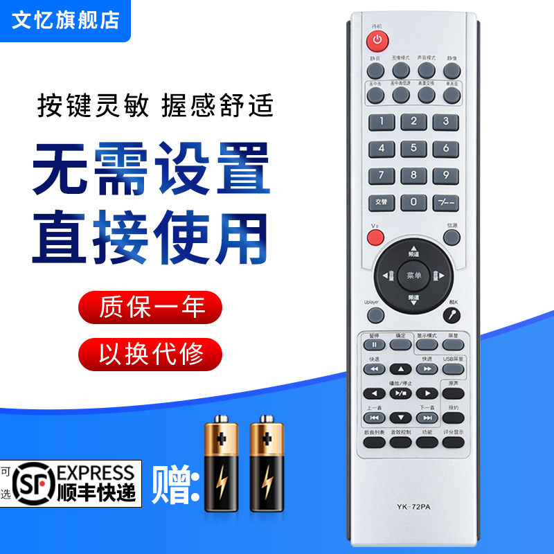 文忆适用于创维遥控器YK-72PA