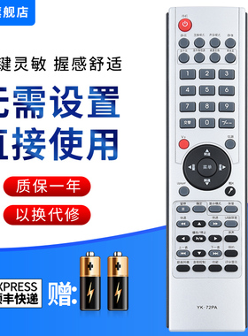 文忆适用于创维遥控器YK-72PA 72PD 72PG 72LN /72PE/72PD 42L02RF32L28RM型号液晶机