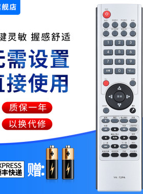 文忆适用于创维遥控器YK-72PA