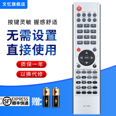 文忆适用于创维遥控器YK-72PA