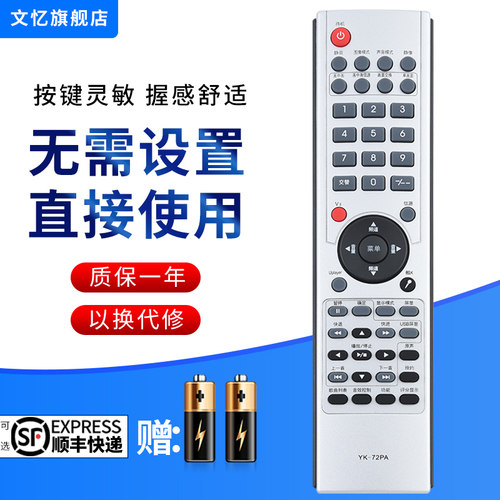 文忆适用于创维遥控器YK-72PA