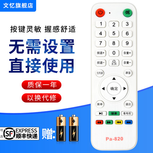 文忆适用于电视机扬子遥控器