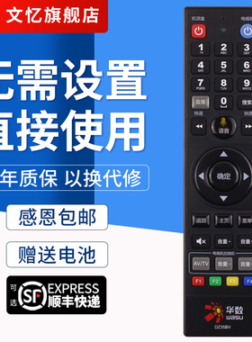 文忆适用于浙江杭州华数有线数字电视机顶盒语音遥控器DZ35BV SY35BV SY34B