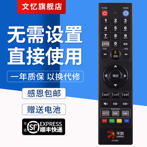 文忆适用于浙江遥控器