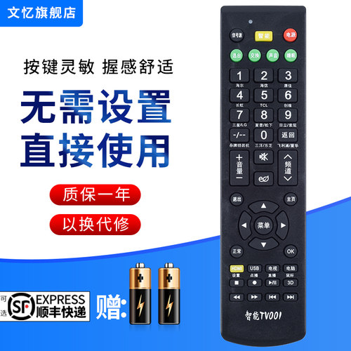 文忆适用于电视机万能遥控器