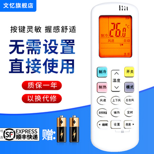 文忆适用于KELON科龙 ROY3 海信空调遥控器RCK KFR RCH EFLVA1 2N33 72LW