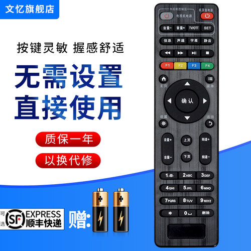 文忆适用于中国E900遥控器