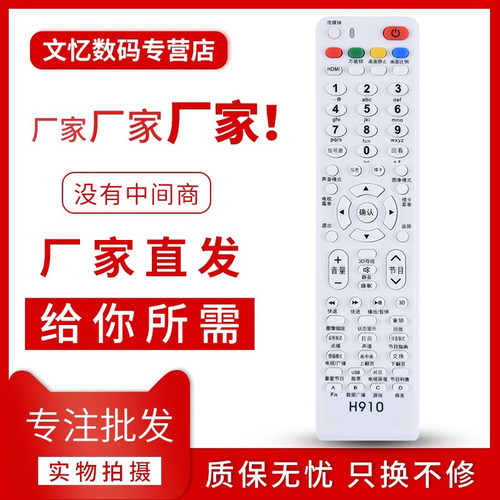 文忆适用于万能遥控器海尔