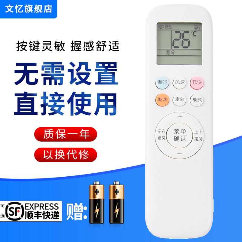 文忆适用于奥克斯空调遥控器