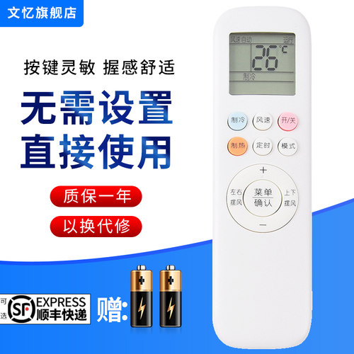 文忆适用于奥克斯空调遥控器