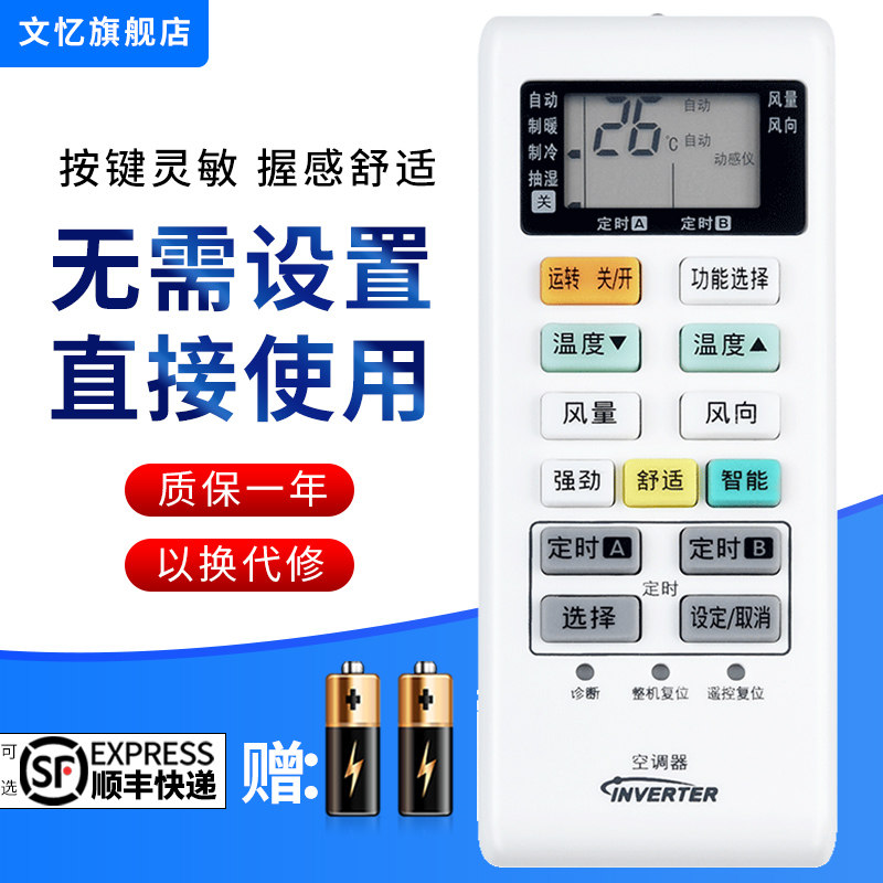 文忆适用于松下空调遥控器A75C3700通用A75C4004 A75C4003/3754/3863 冷暖型 无需设置直接使用