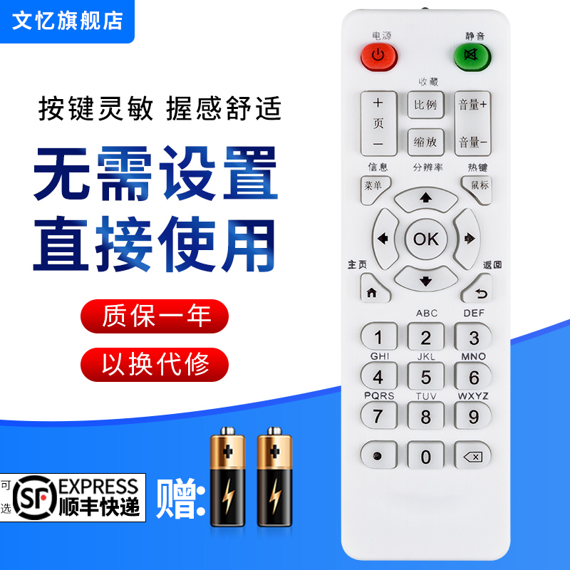 文忆适用于迪优美特遥控器