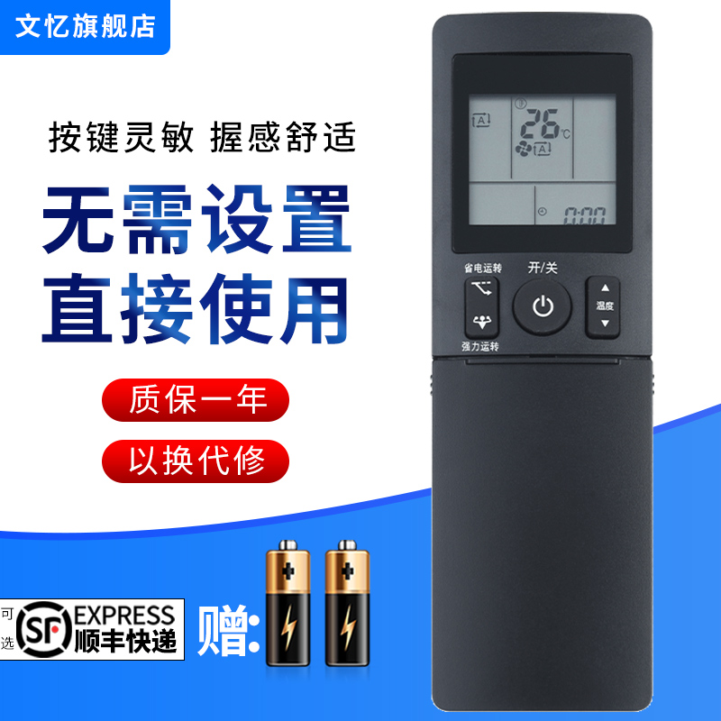 文忆适用于大金空调遥控器
