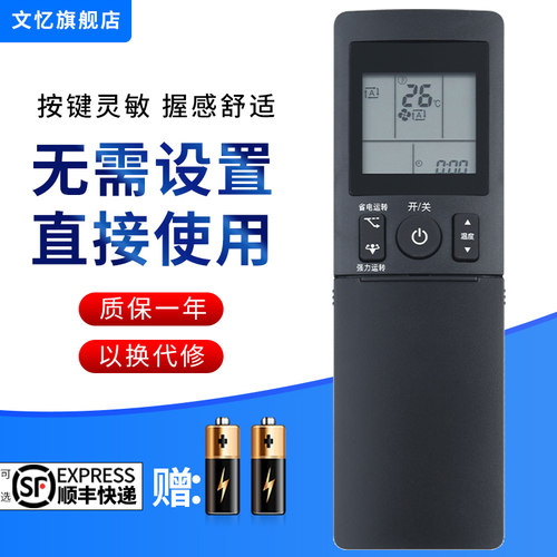 文忆适用于大金空调遥控器