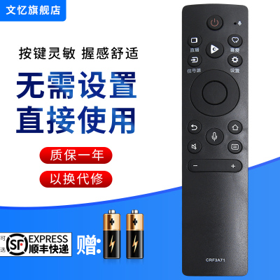 文忆适用于海信电视机遥控器