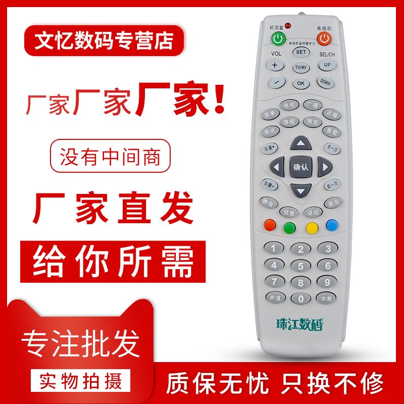 文忆适用于广州有线珠江数码机顶盒遥控器 珠江数码宽频遥控器有线数字电视 珠江有线机顶盒遥控器 RM-B628
