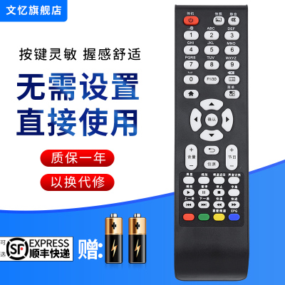 文忆适用于TCL液晶电视机遥控器